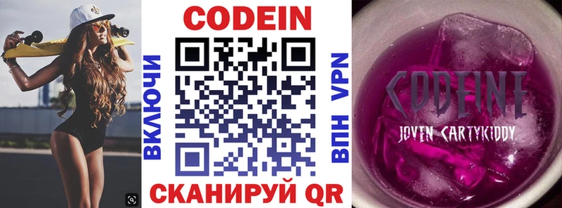 Кодеин напиток Lean (лин)  цены   Благодарный 